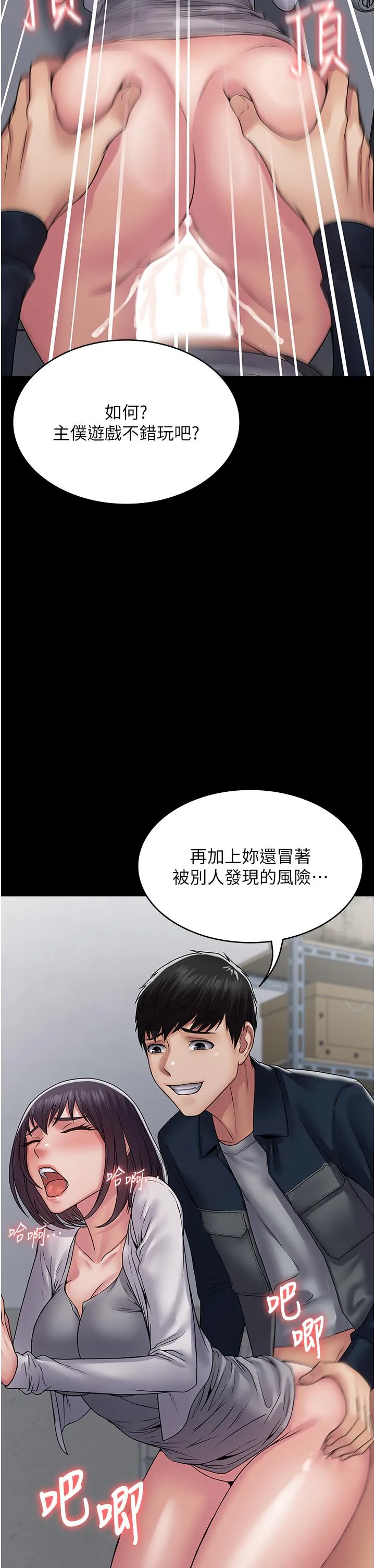 PUA完全攻略 - 第38话-备品室里的激烈交媾 - page 16