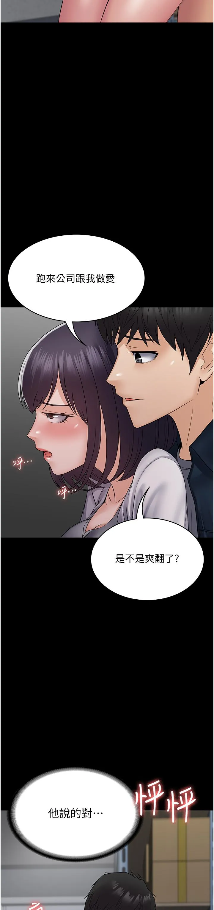 PUA完全攻略 - 第38话-备品室里的激烈交媾 - page 17