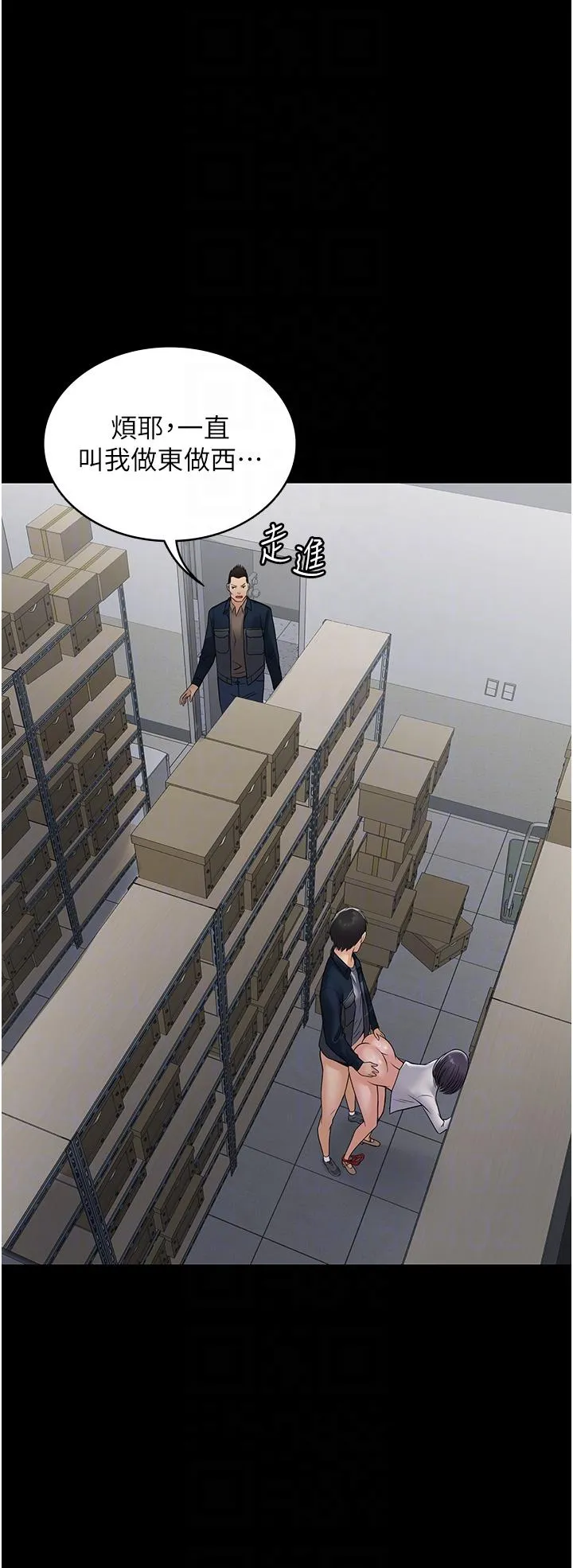 PUA完全攻略 - 第38话-备品室里的激烈交媾 - page 31