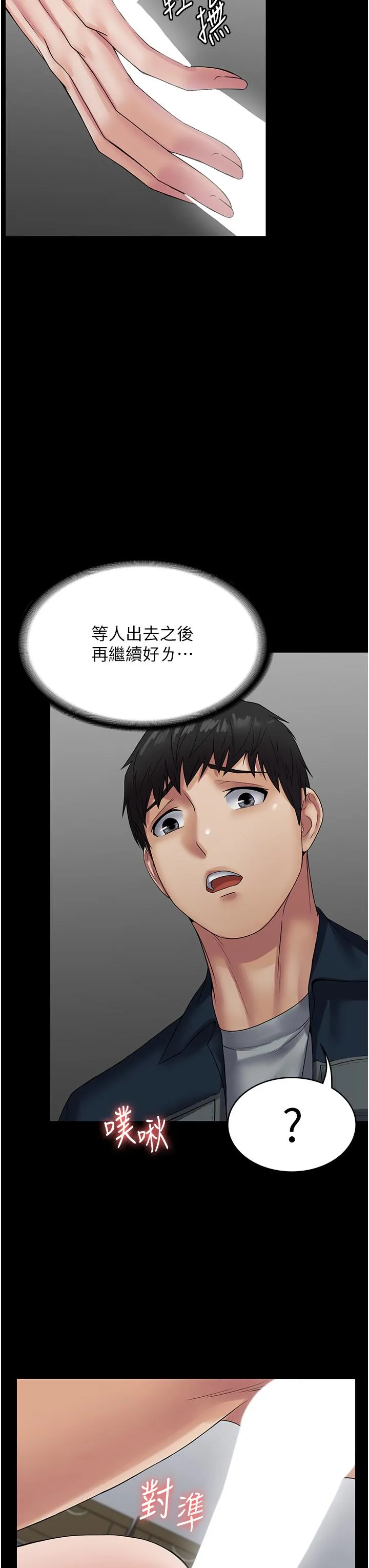 PUA完全攻略 - 第38话-备品室里的激烈交媾 - page 34