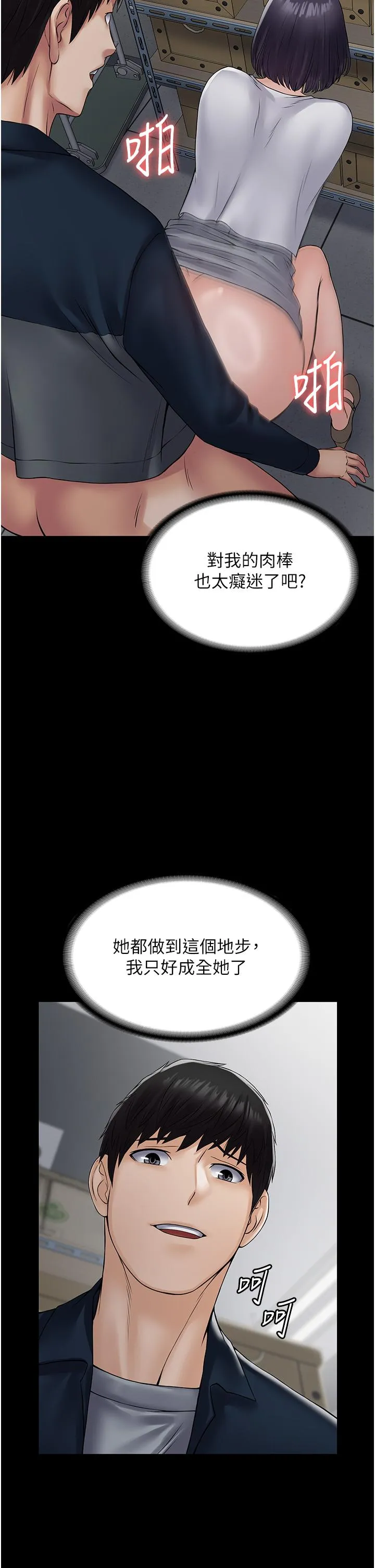 PUA完全攻略 - 第38话-备品室里的激烈交媾 - page 38