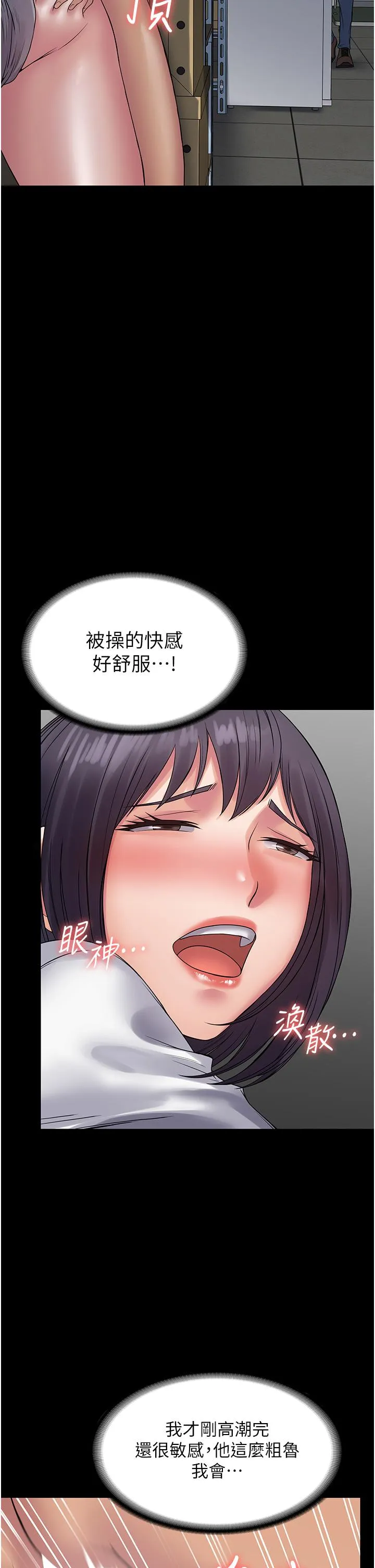 PUA完全攻略 - 第38话-备品室里的激烈交媾 - page 43