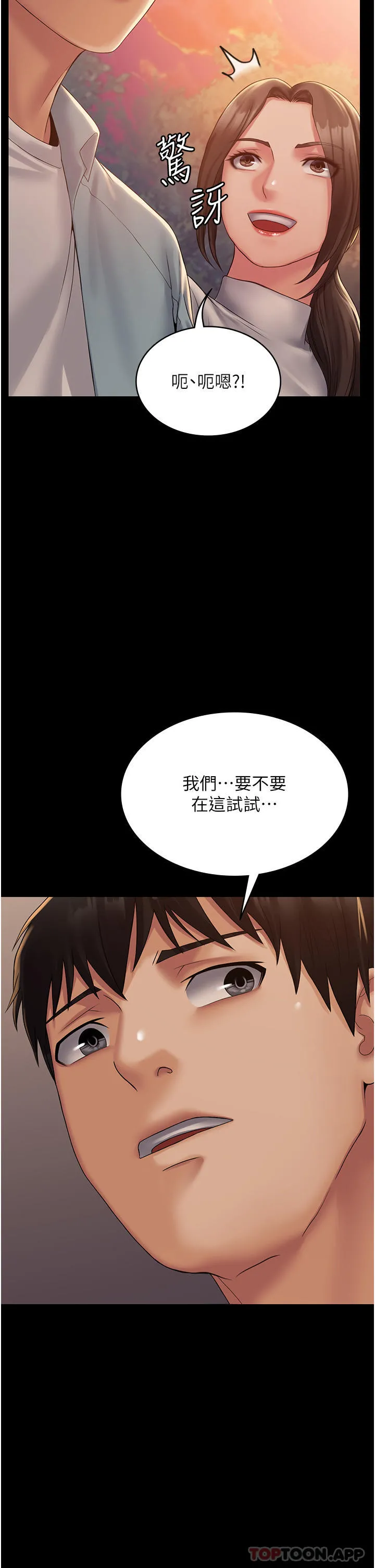 PUA完全攻略 - 第19话-在公园放声浪叫 - page 2