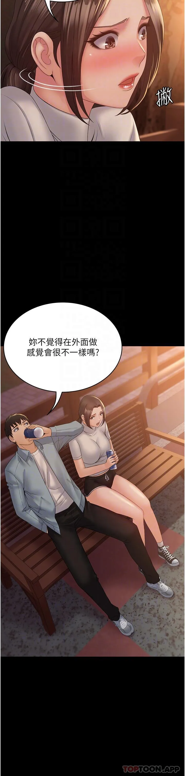 PUA完全攻略 - 第19话-在公园放声浪叫 - page 6