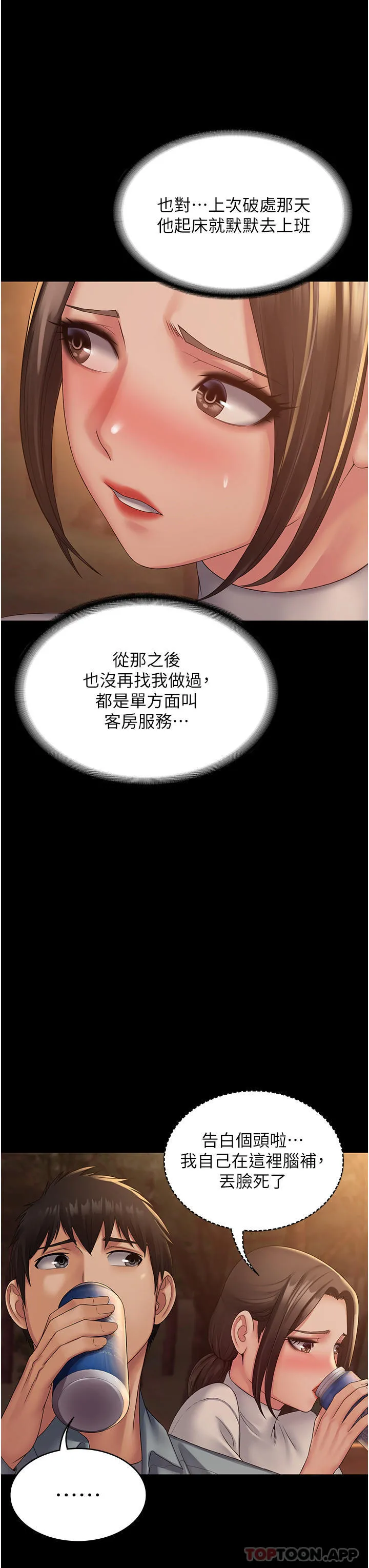PUA完全攻略 - 第19话-在公园放声浪叫 - page 7