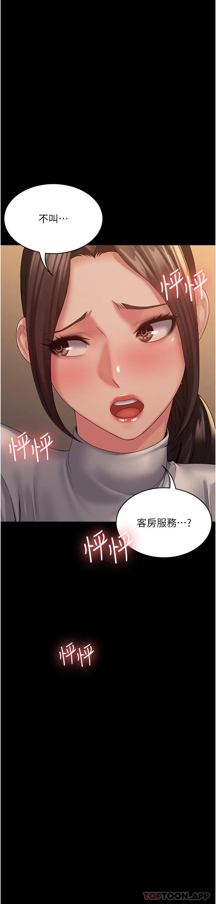 PUA完全攻略 - 第19话-在公园放声浪叫 - page 12