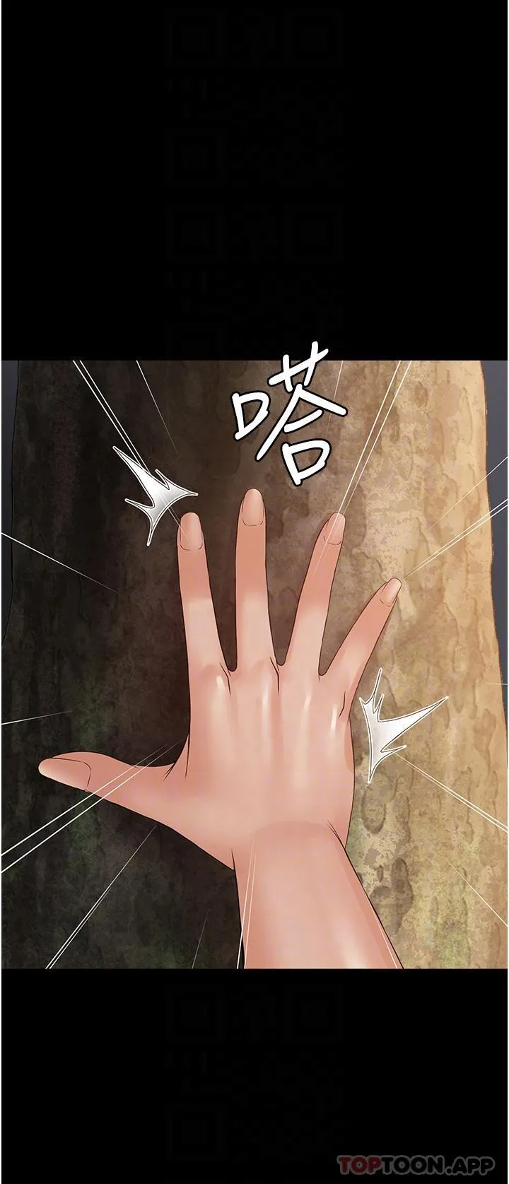 PUA完全攻略 - 第19话-在公园放声浪叫 - page 13