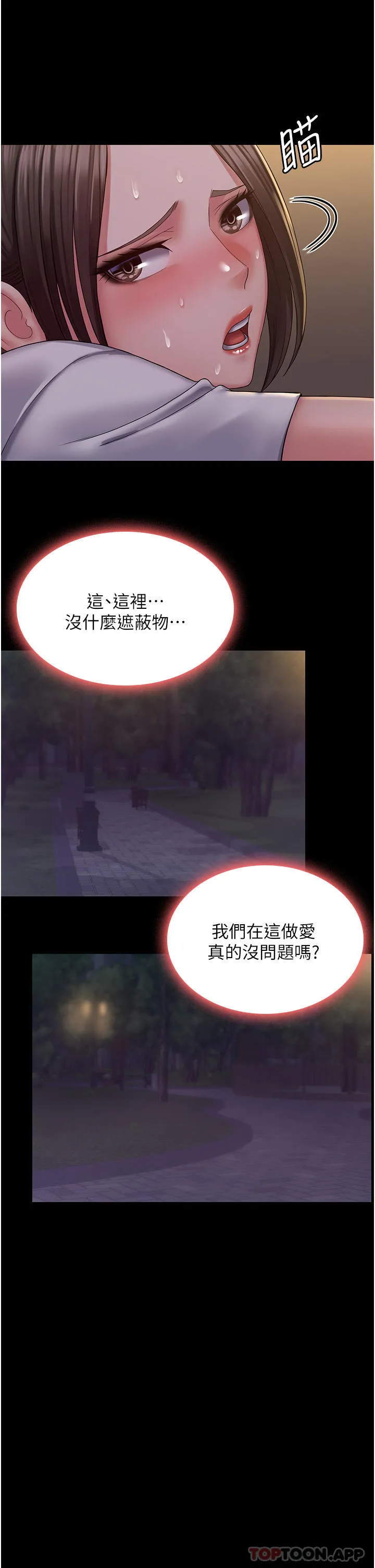 PUA完全攻略 - 第19话-在公园放声浪叫 - page 15