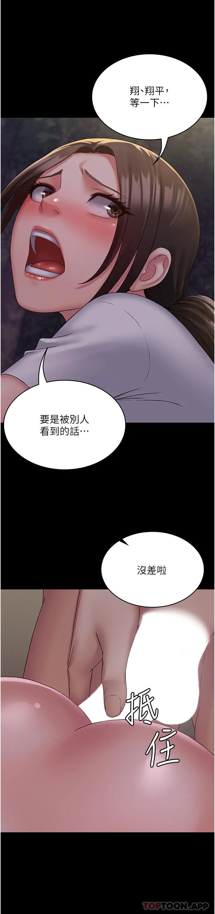 PUA完全攻略 - 第19话-在公园放声浪叫 - page 16