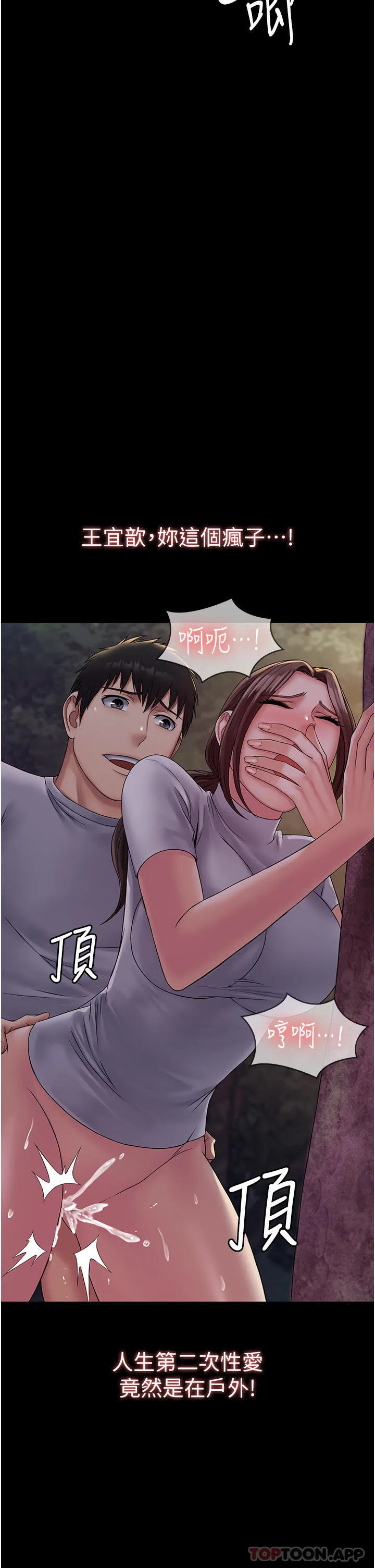 PUA完全攻略 - 第19话-在公园放声浪叫 - page 20