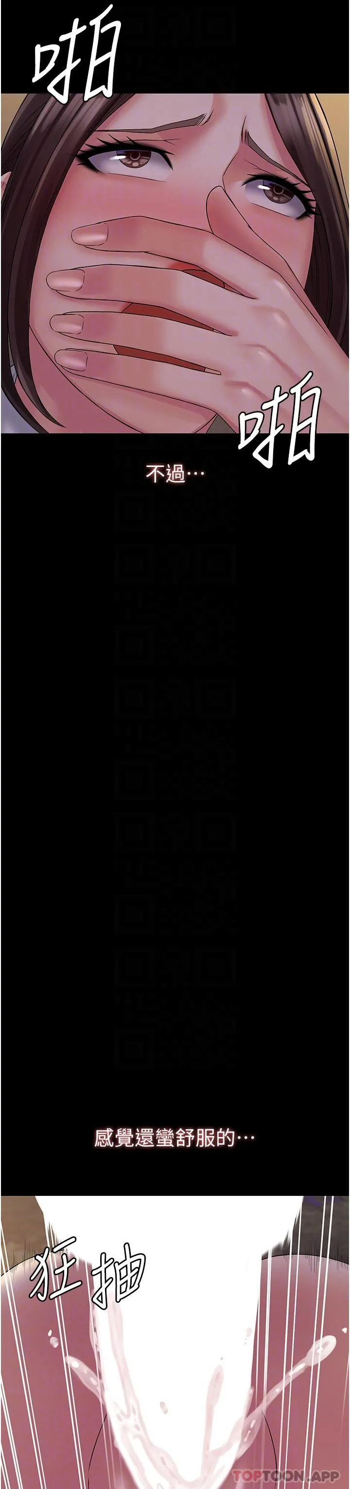PUA完全攻略 - 第19话-在公园放声浪叫 - page 21