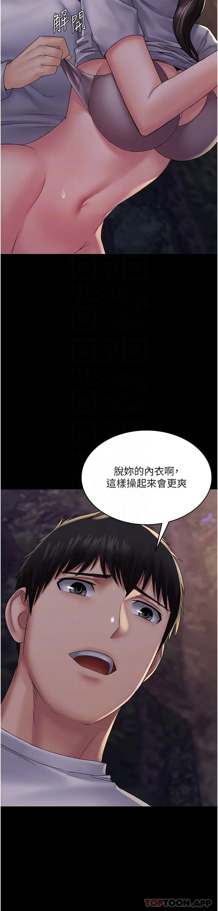 PUA完全攻略 - 第19话-在公园放声浪叫 - page 25