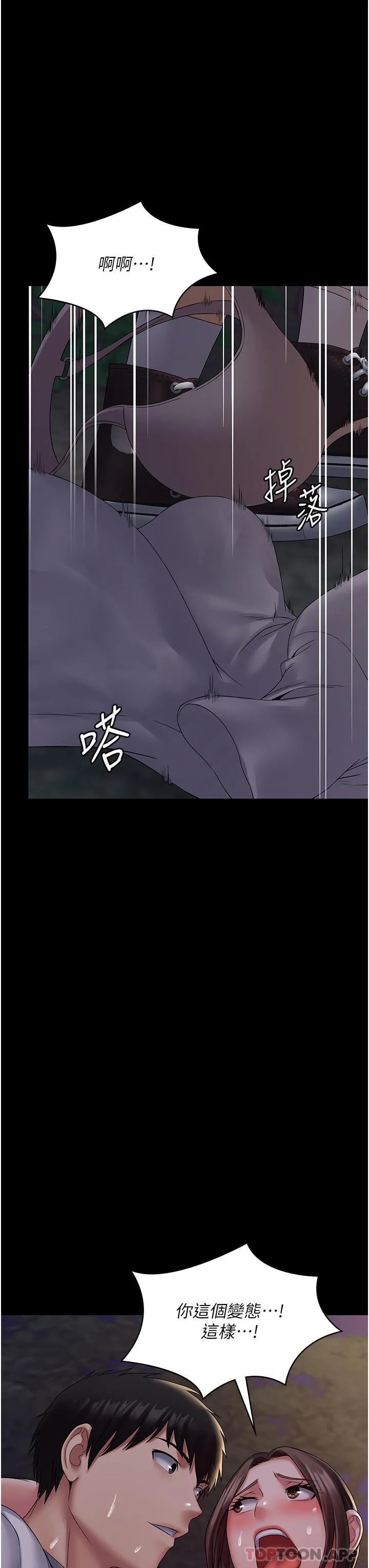 PUA完全攻略 - 第19话-在公园放声浪叫 - page 26