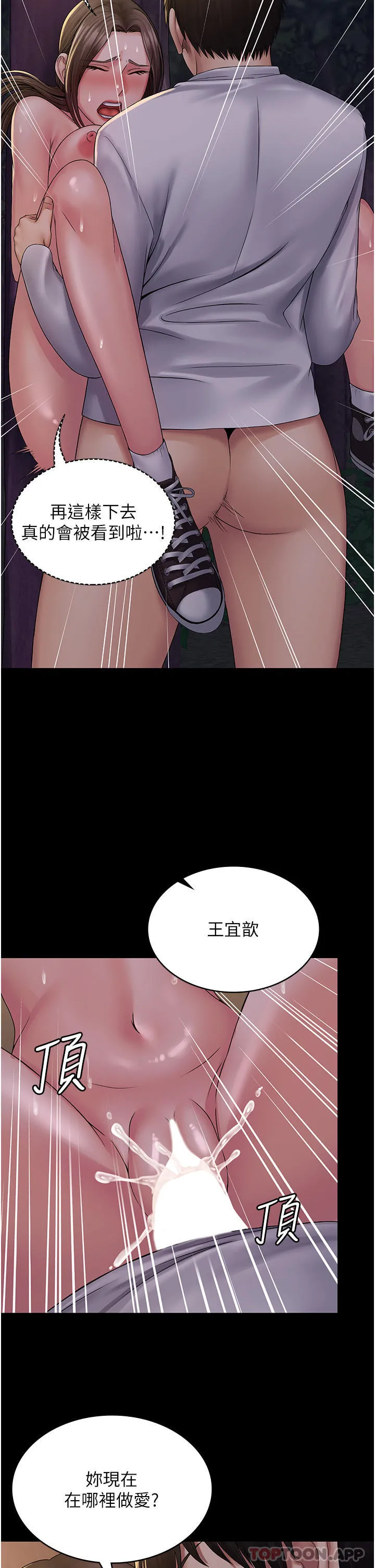 PUA完全攻略 - 第19话-在公园放声浪叫 - page 34