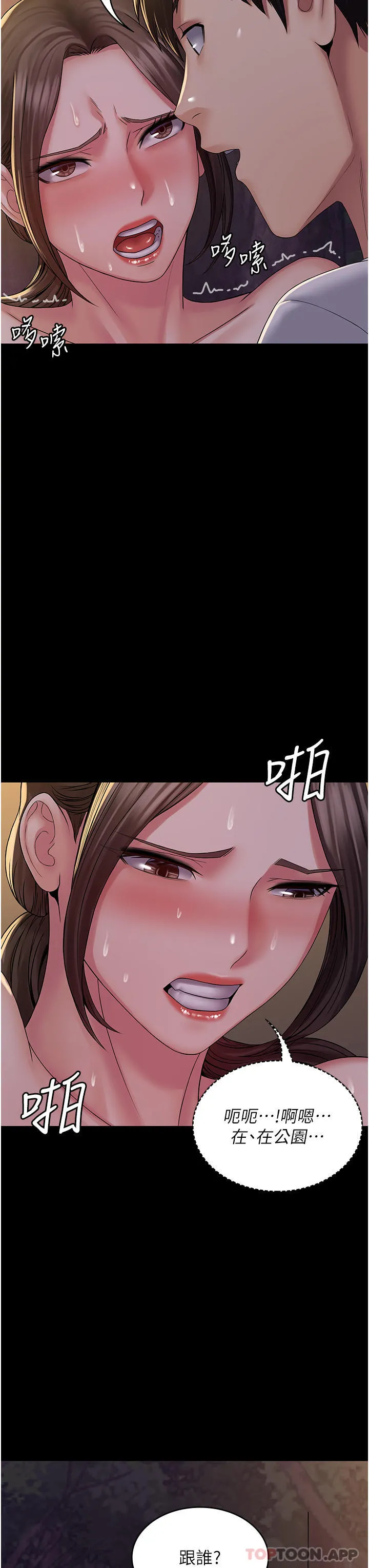 PUA完全攻略 - 第19话-在公园放声浪叫 - page 35