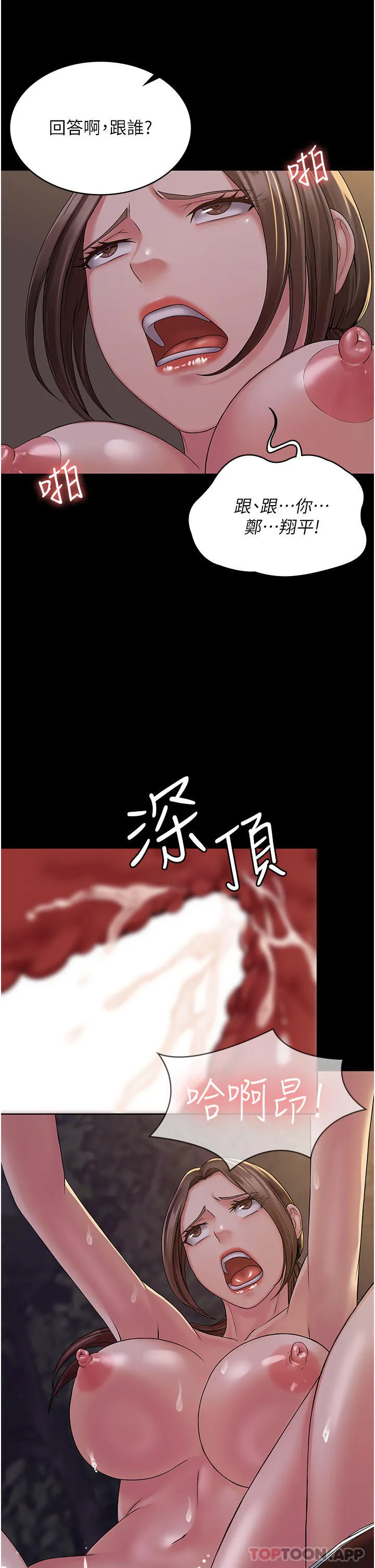 PUA完全攻略 - 第19话-在公园放声浪叫 - page 38