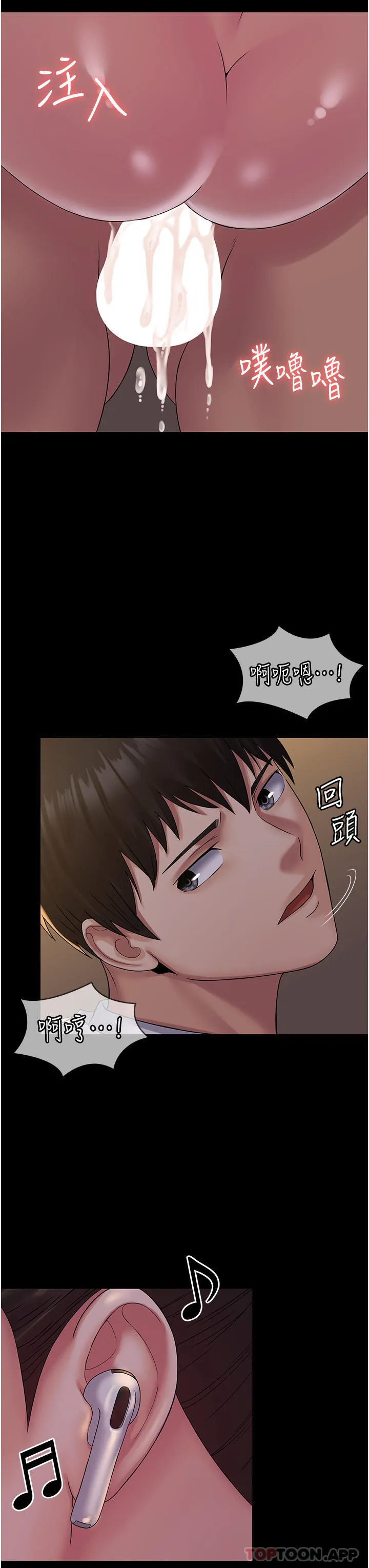 PUA完全攻略 - 第19话-在公园放声浪叫 - page 39