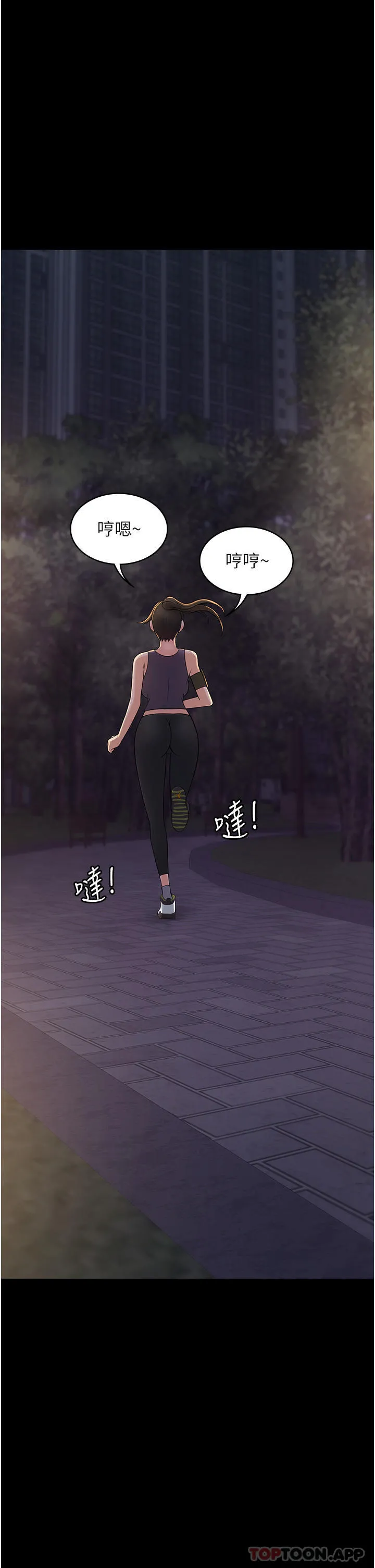 PUA完全攻略 - 第19话-在公园放声浪叫 - page 40