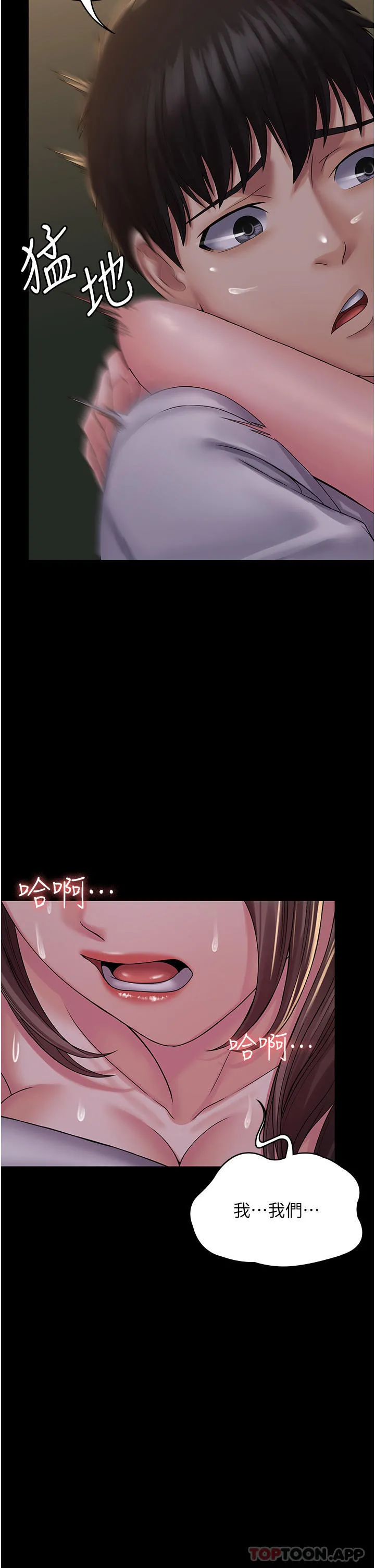 PUA完全攻略 - 第19话-在公园放声浪叫 - page 42