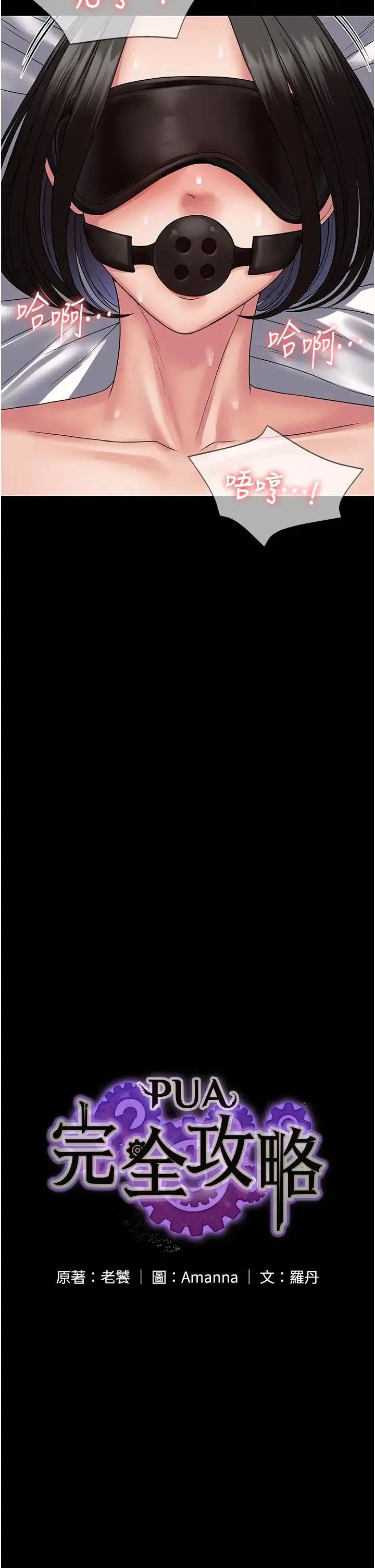 PUA完全攻略 - 第45话-欠教训的母狗 - page 2