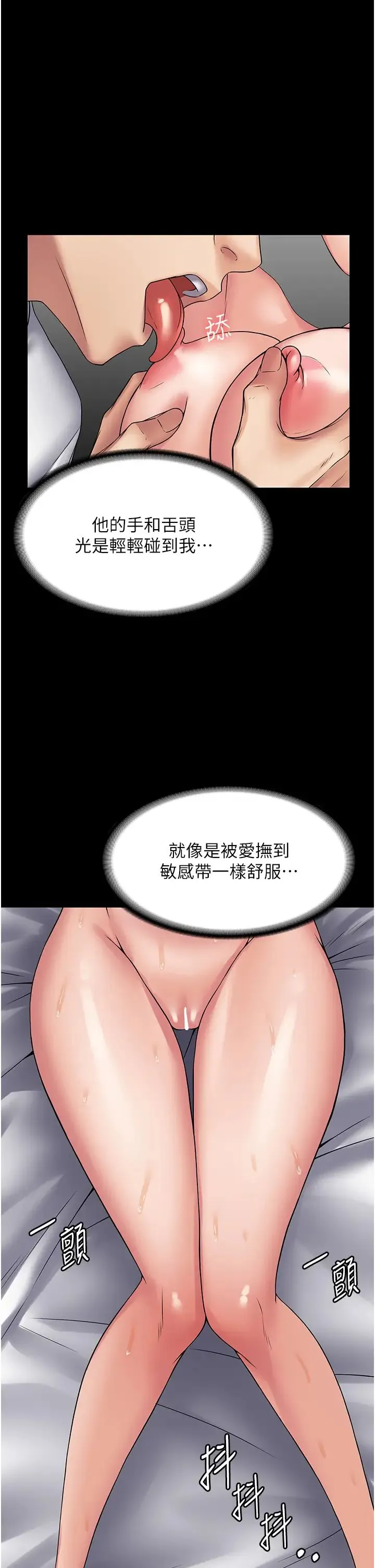PUA完全攻略 - 第45话-欠教训的母狗 - page 9