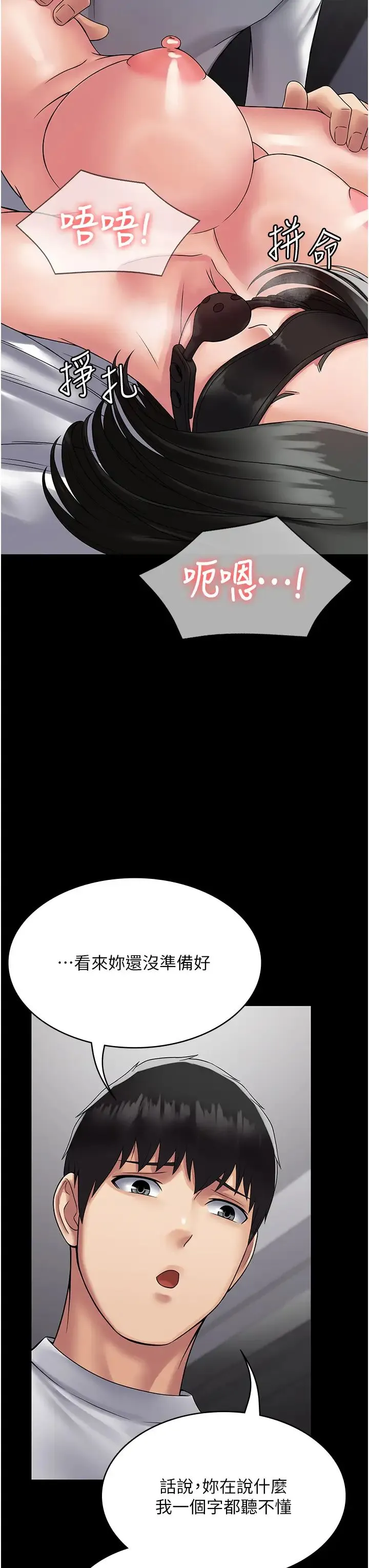 PUA完全攻略 - 第45话-欠教训的母狗 - page 37