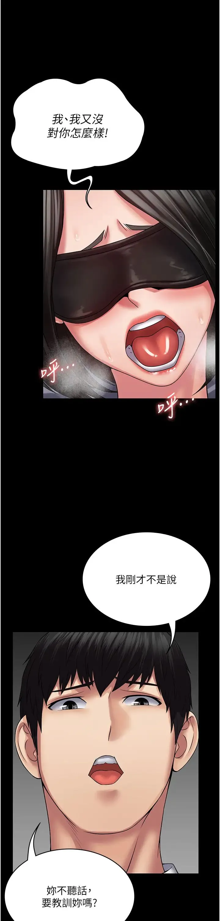 PUA完全攻略 - 第45话-欠教训的母狗 - page 40