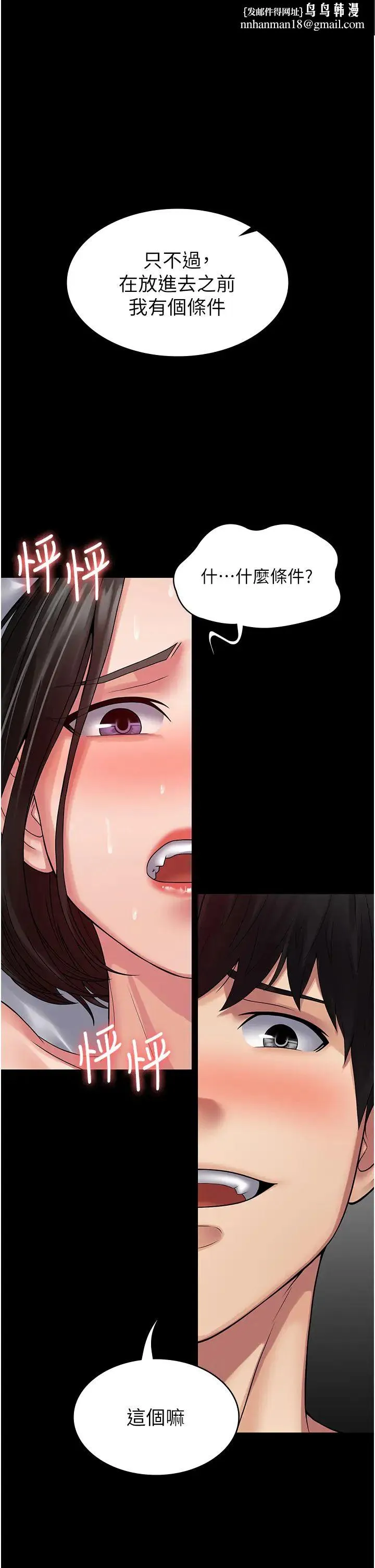 PUA完全攻略 - 第49话-拜託让我高潮吧! - page 1