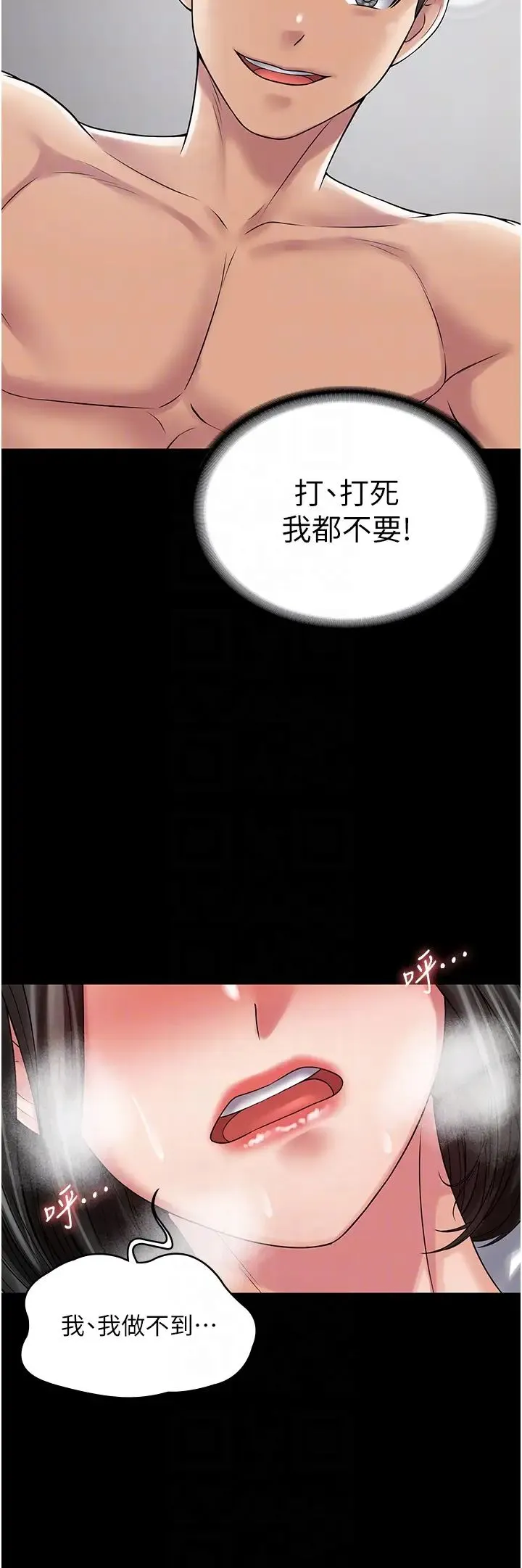 PUA完全攻略 - 第49话-拜託让我高潮吧! - page 10
