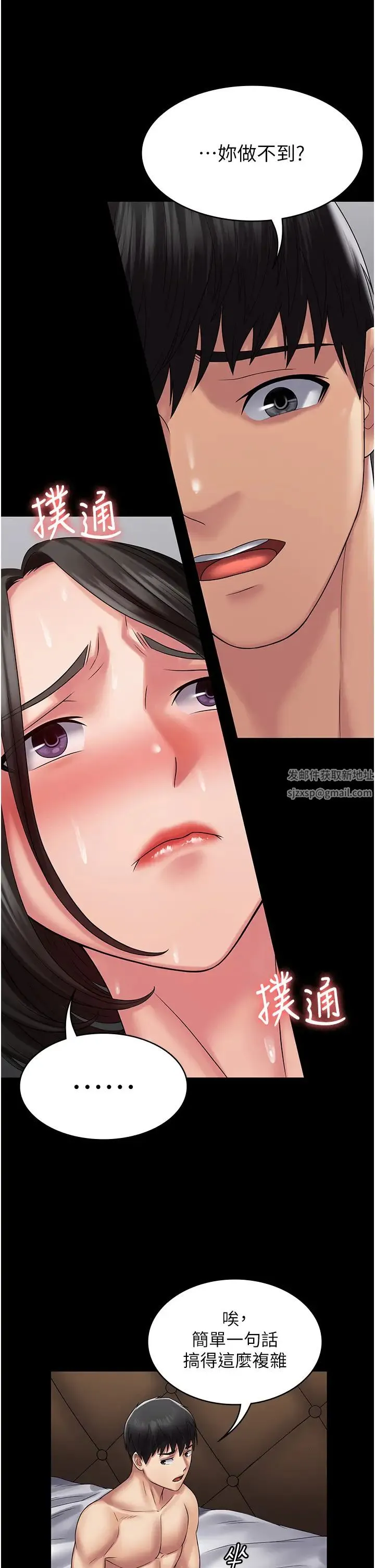 PUA完全攻略 - 第49话-拜託让我高潮吧! - page 11