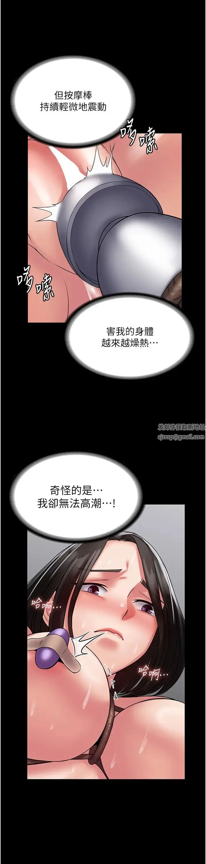 PUA完全攻略 - 第49话-拜託让我高潮吧! - page 20
