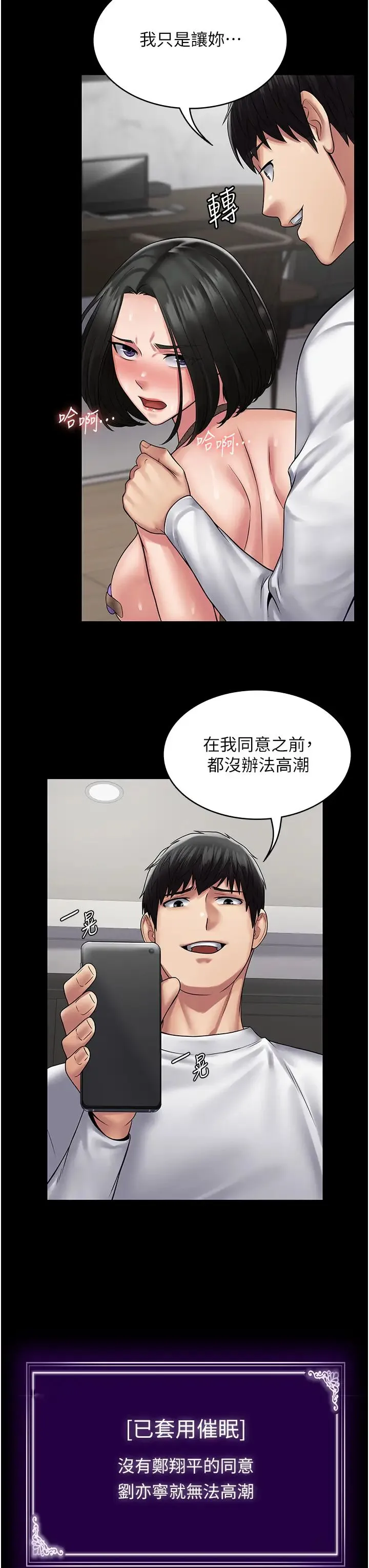 PUA完全攻略 - 第49话-拜託让我高潮吧! - page 25