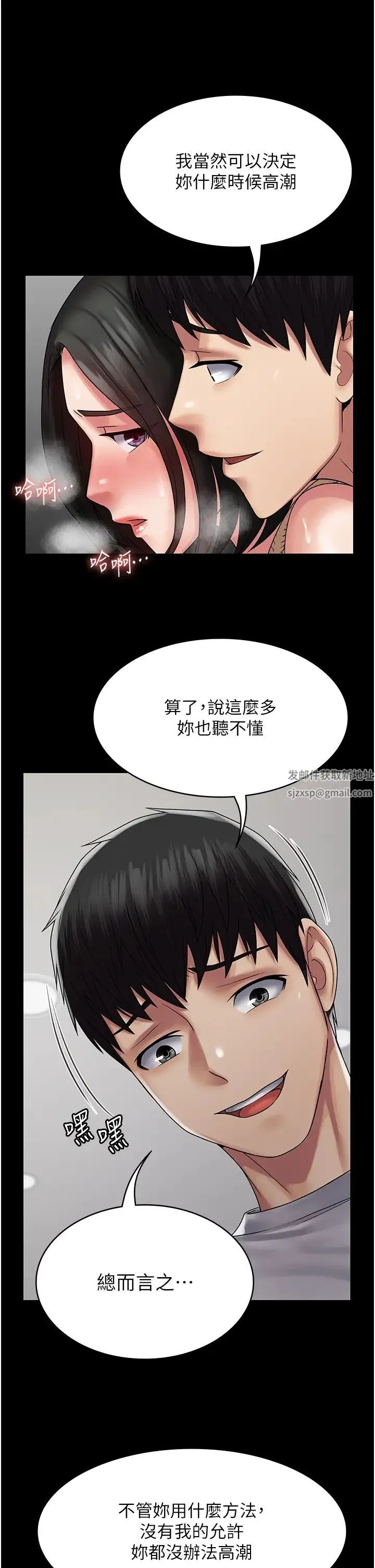 PUA完全攻略 - 第49话-拜託让我高潮吧! - page 29