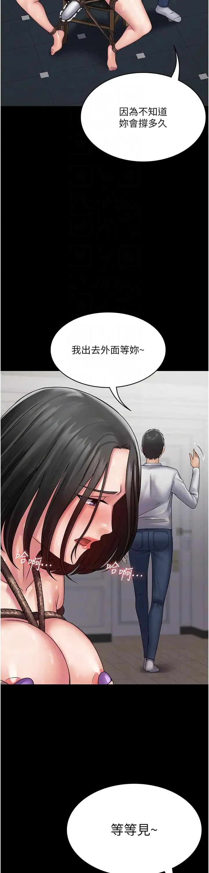 PUA完全攻略 - 第49话-拜託让我高潮吧! - page 32