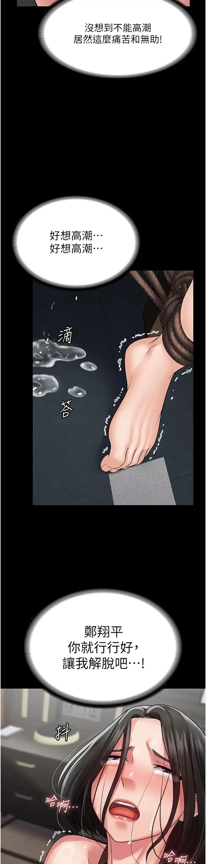 PUA完全攻略 - 第49话-拜託让我高潮吧! - page 39