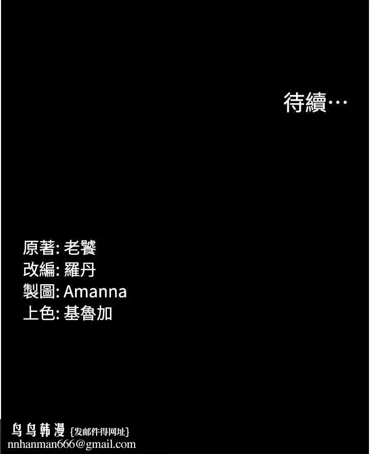 PUA完全攻略 - 第49话-拜託让我高潮吧! - page 41