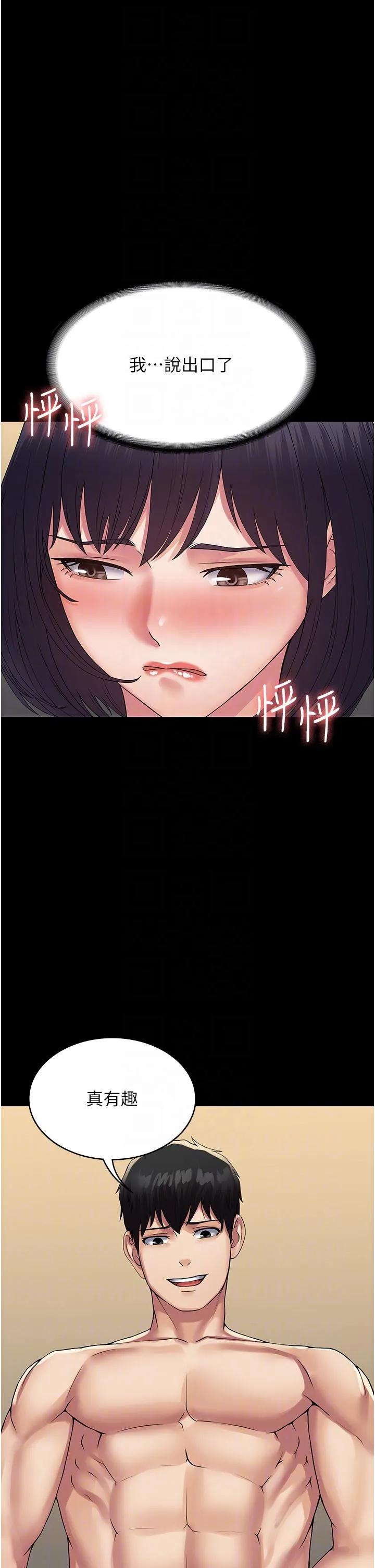 PUA完全攻略 - 第33话-女儿回来前的狂欢 - page 6