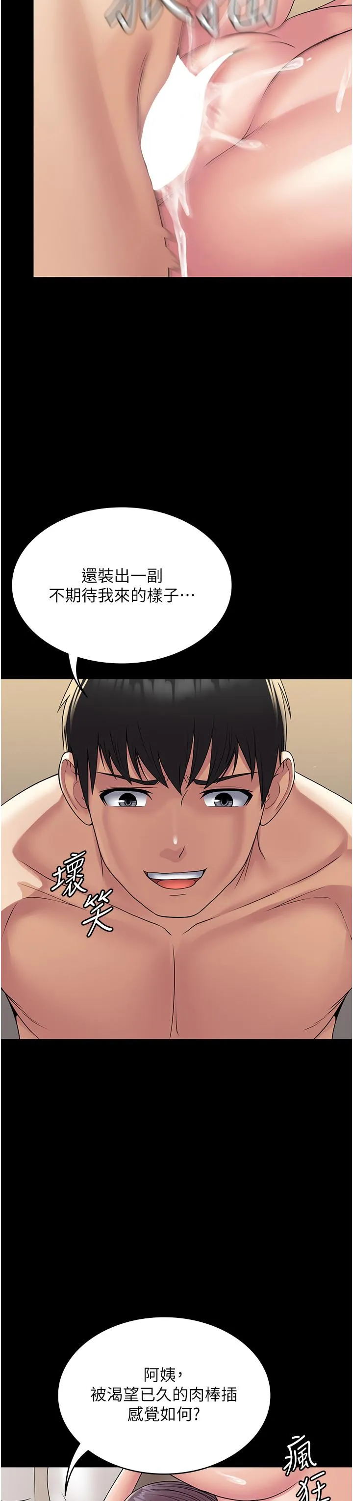 PUA完全攻略 - 第33话-女儿回来前的狂欢 - page 12
