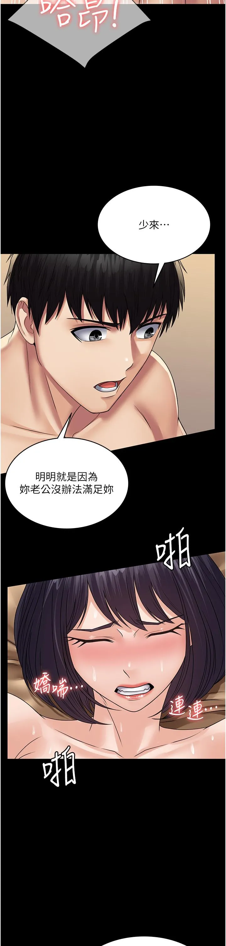 PUA完全攻略 - 第33话-女儿回来前的狂欢 - page 15