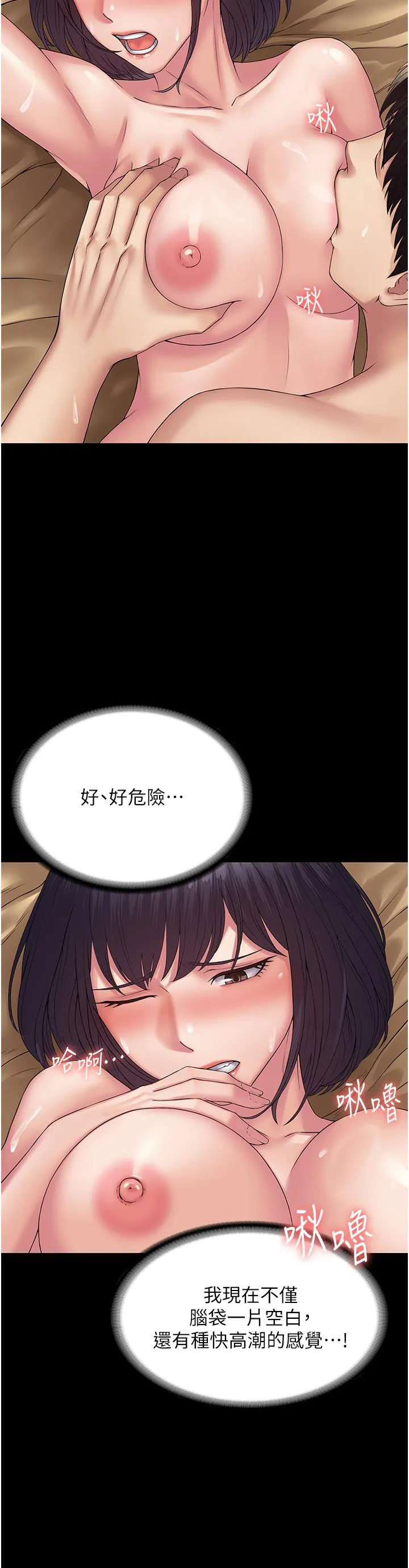 PUA完全攻略 - 第33话-女儿回来前的狂欢 - page 21