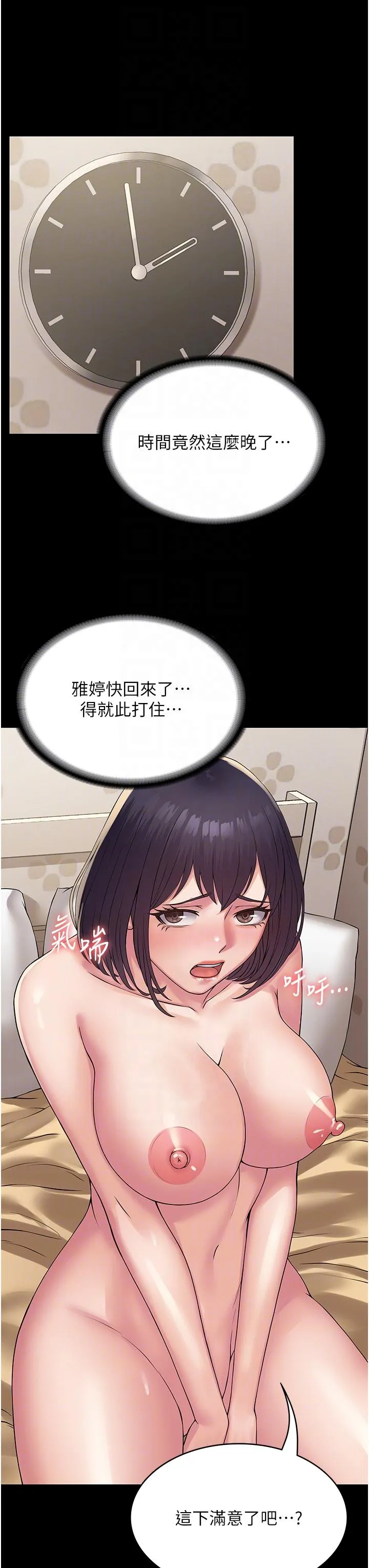 PUA完全攻略 - 第33话-女儿回来前的狂欢 - page 30