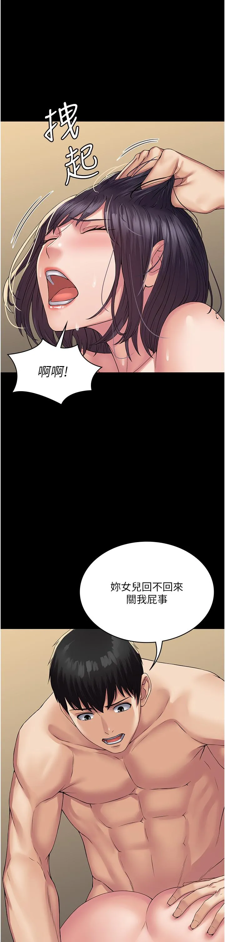 PUA完全攻略 - 第33话-女儿回来前的狂欢 - page 35