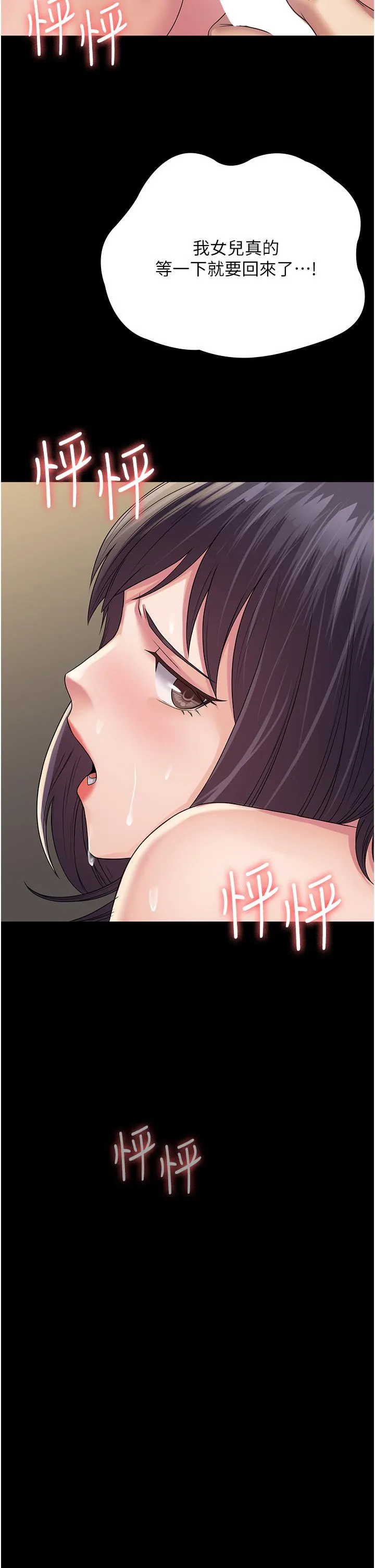 PUA完全攻略 - 第33话-女儿回来前的狂欢 - page 38