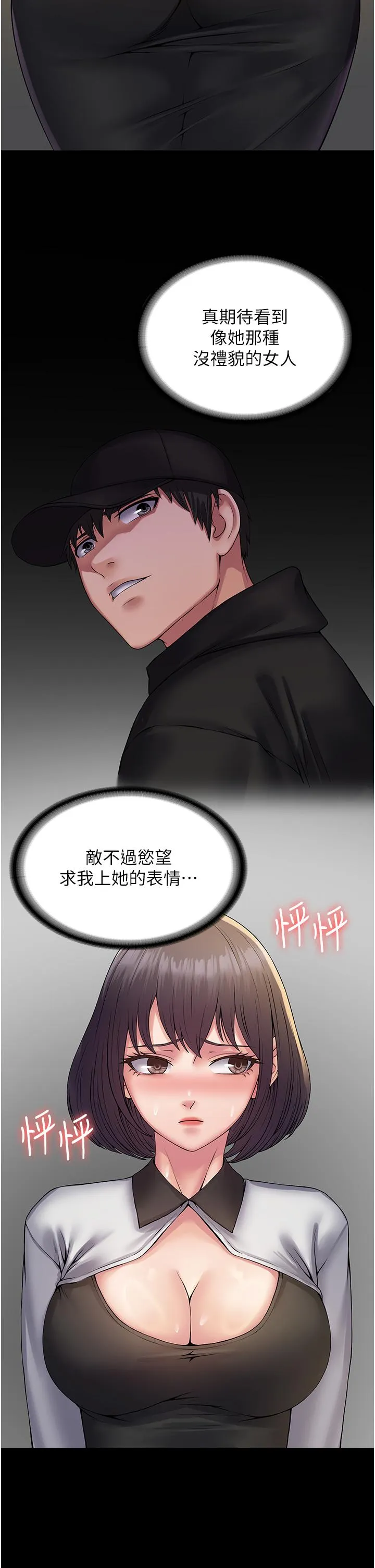 PUA完全攻略 - 第35话-一发不可收拾的慾火 - page 12