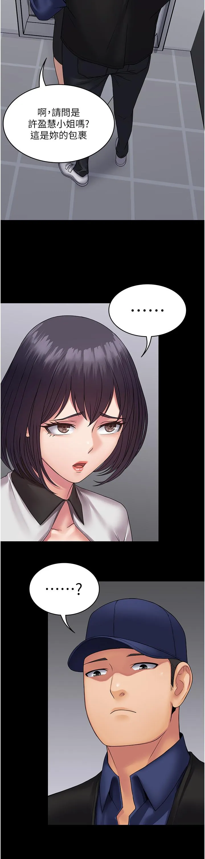 PUA完全攻略 - 第35话-一发不可收拾的慾火 - page 29