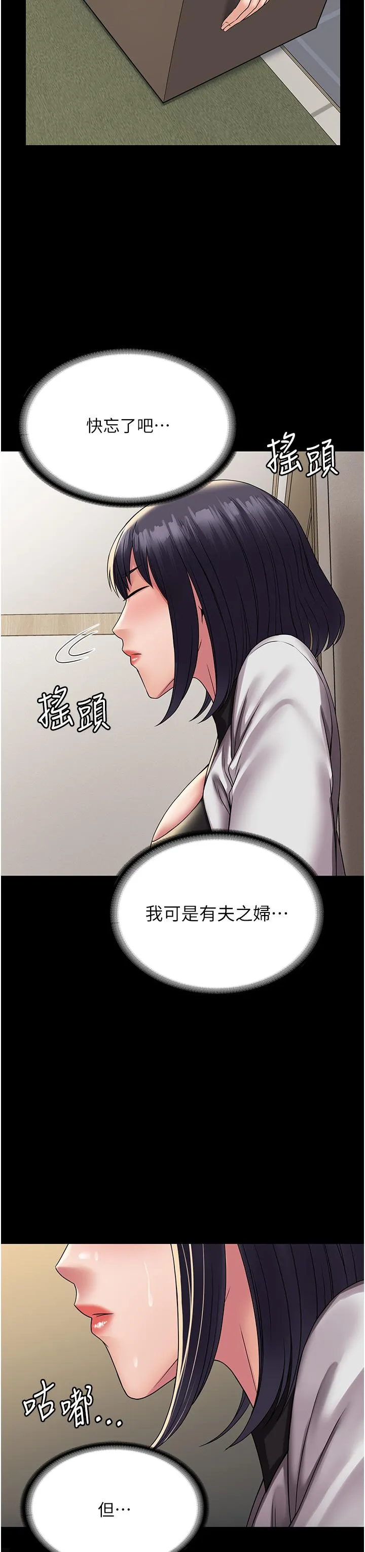 PUA完全攻略 - 第35话-一发不可收拾的慾火 - page 33