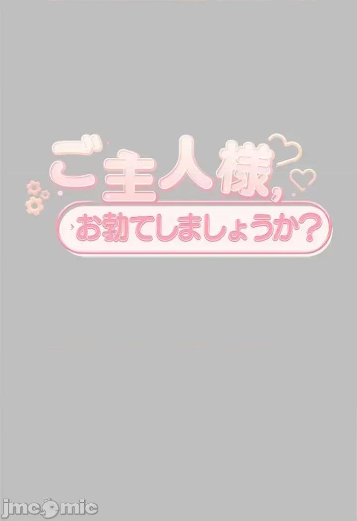[短篇]主人，要不要勃起一下呢/主人，来勃起吧? - 第1话主人，要不要勃起一下呢/主人，来勃起吧?[禁漫天堂] - page 4