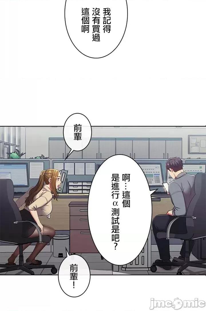 [短篇]主人，要不要勃起一下呢/主人，来勃起吧? - 第1话主人，要不要勃起一下呢/主人，来勃起吧?[禁漫天堂] - page 69