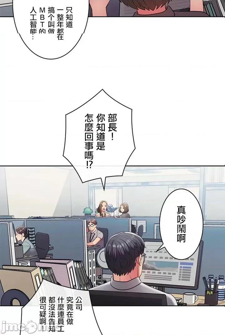 [短篇]主人，要不要勃起一下呢/主人，来勃起吧? - 第1话主人，要不要勃起一下呢/主人，来勃起吧?[禁漫天堂] - page 75