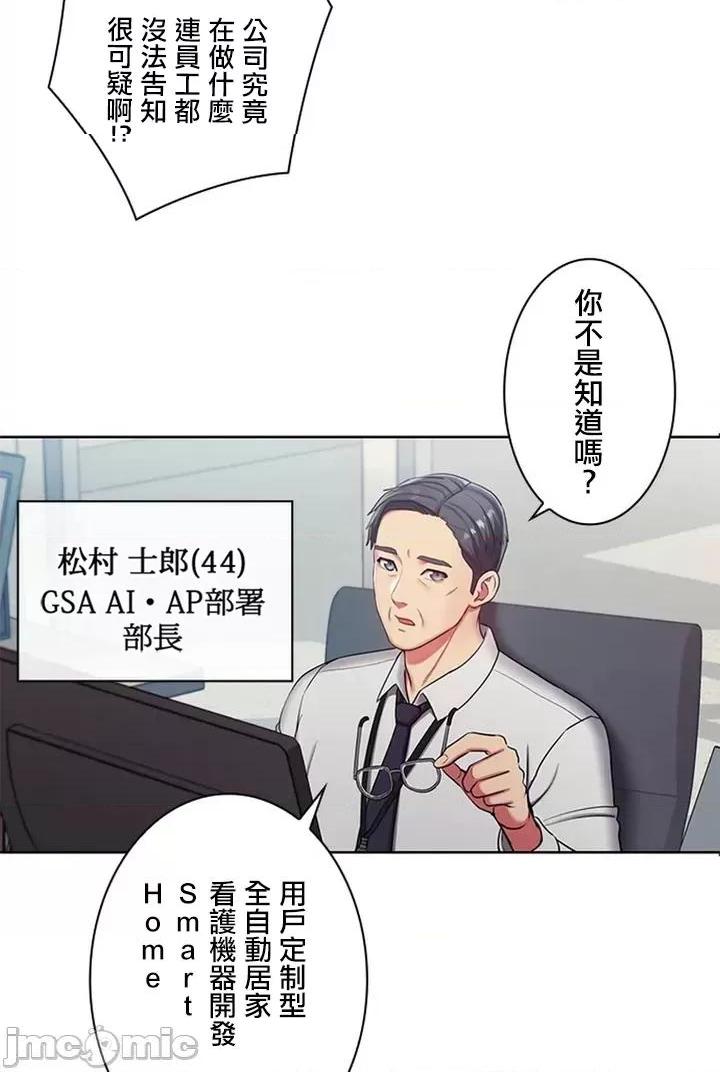 [短篇]主人，要不要勃起一下呢/主人，来勃起吧? - 第1话主人，要不要勃起一下呢/主人，来勃起吧?[禁漫天堂] - page 77